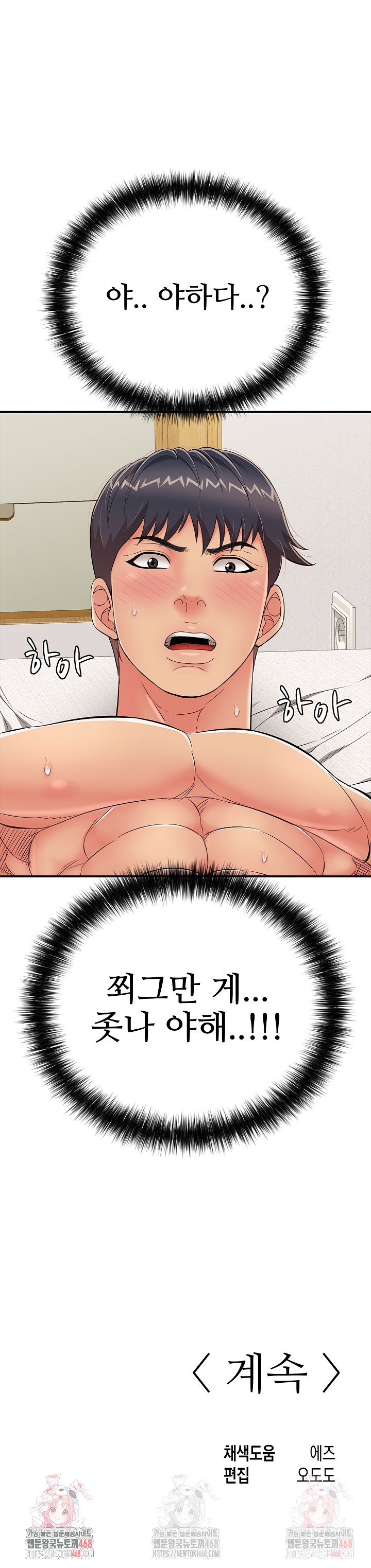 Just One More Time Raw Chapter 24 - Page 37