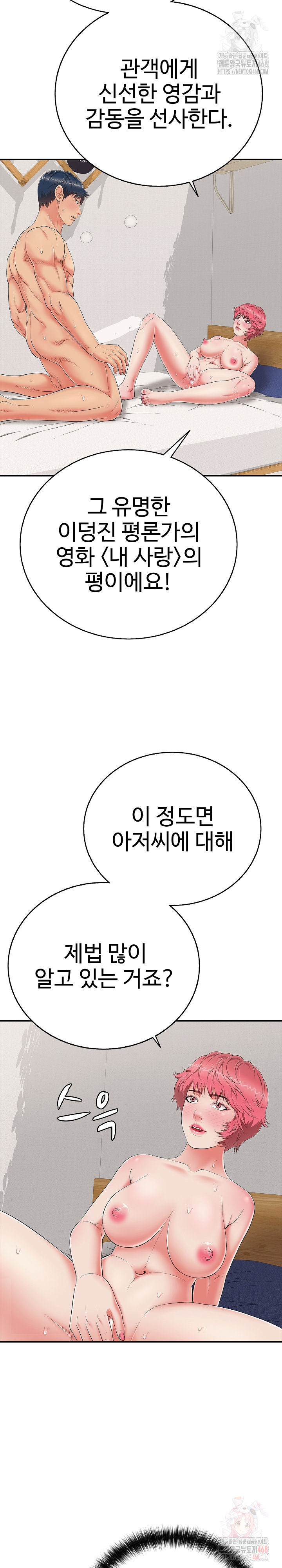 Just One More Time Raw Chapter 24 - Page 5