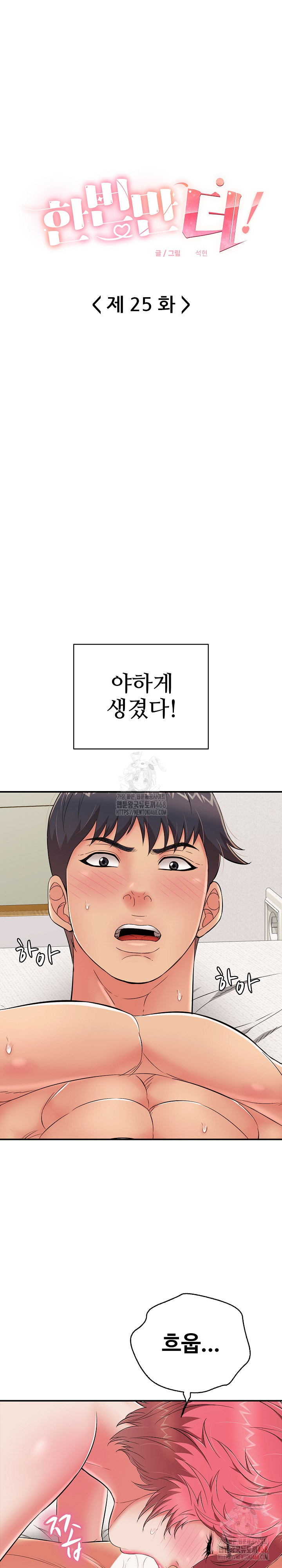 Just One More Time Raw Chapter 25 - Page 2