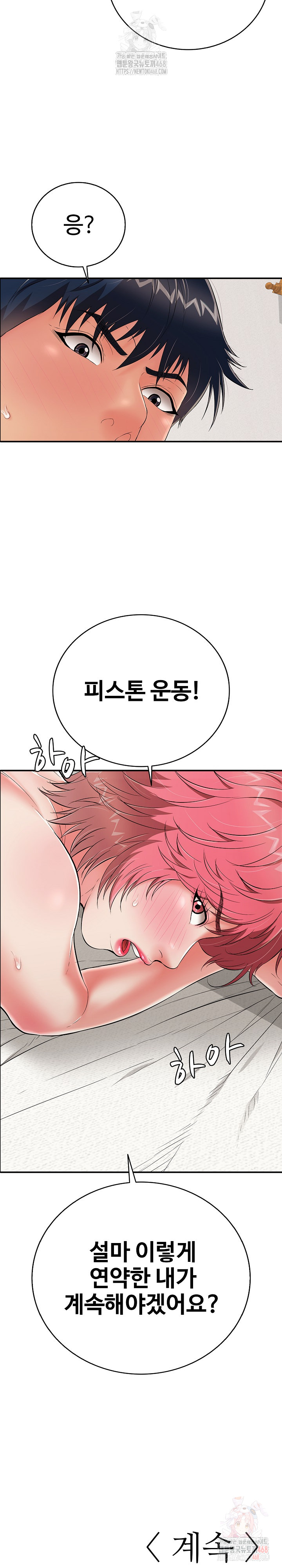 Just One More Time Raw Chapter 25 - Page 36