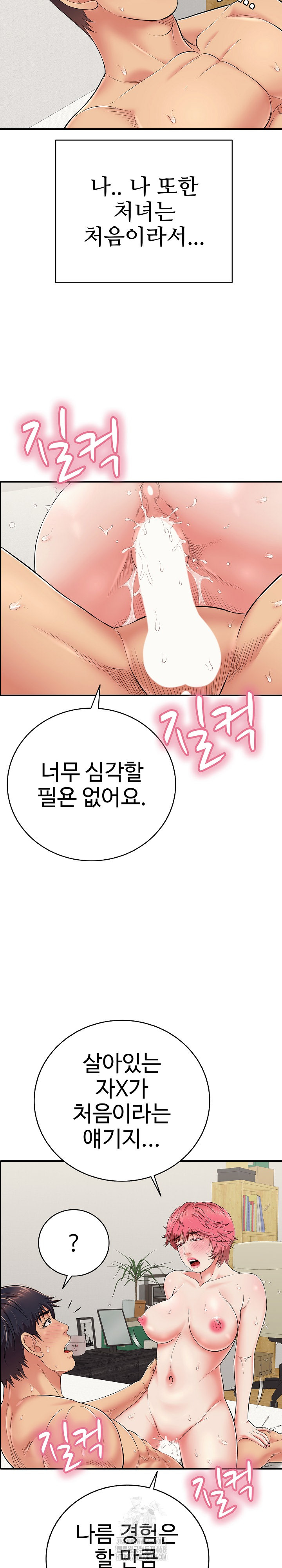 Just One More Time Raw Chapter 27 - Page 31