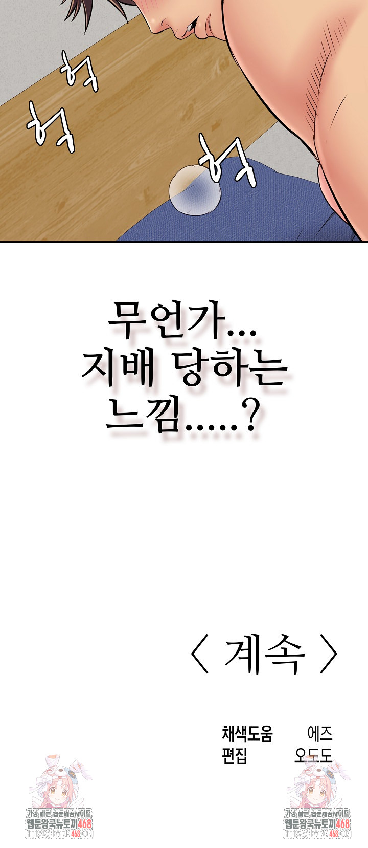 Just One More Time Raw Chapter 27 - Page 39