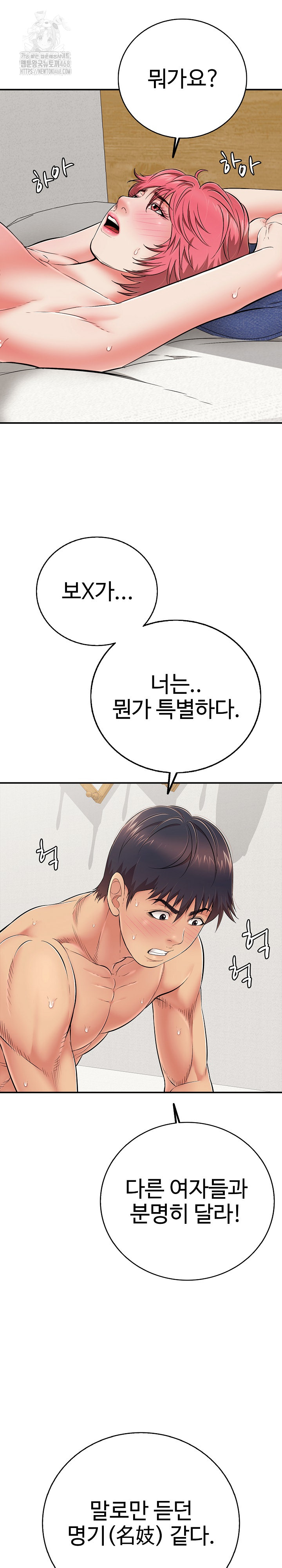 Just One More Time Raw Chapter 28 - Page 17