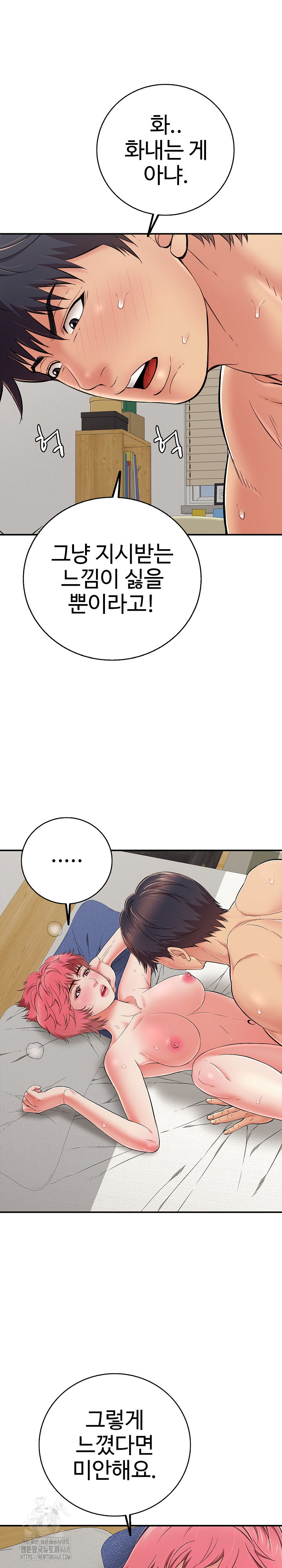 Just One More Time Raw Chapter 28 - Page 23