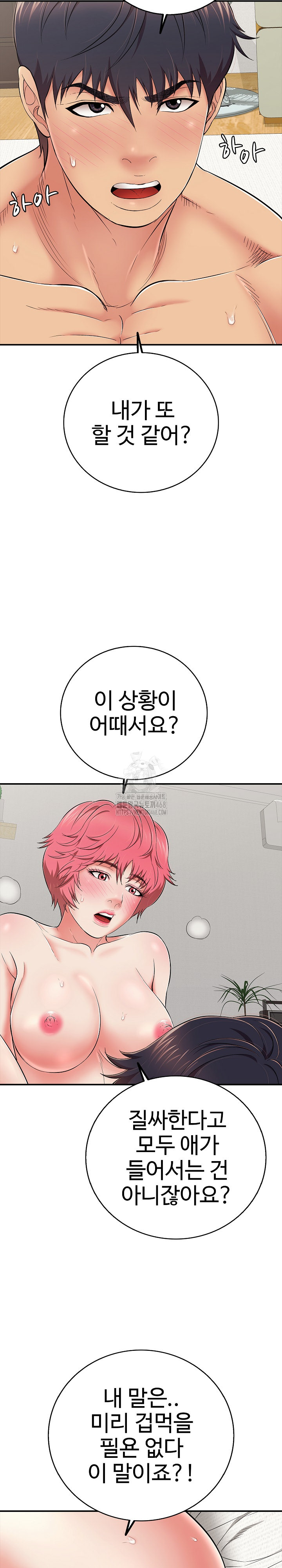 Just One More Time Raw Chapter 29 - Page 10