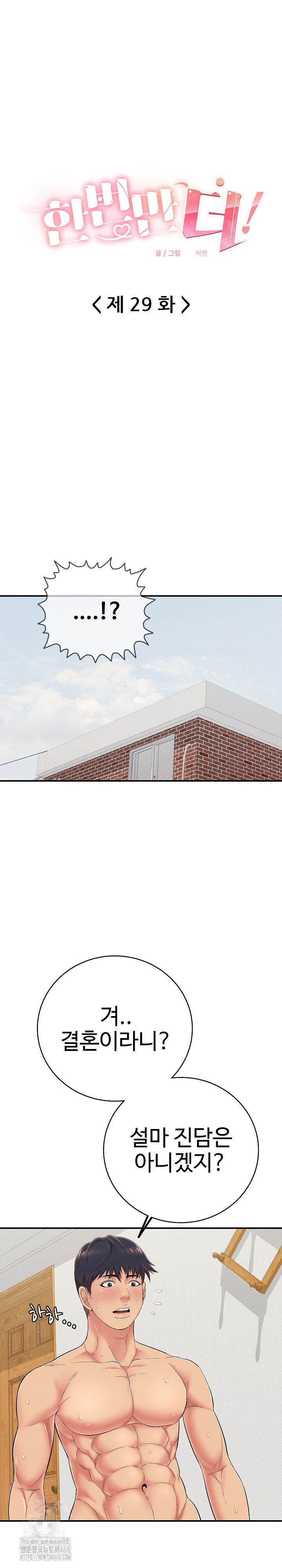 Just One More Time Raw Chapter 29 - Page 2