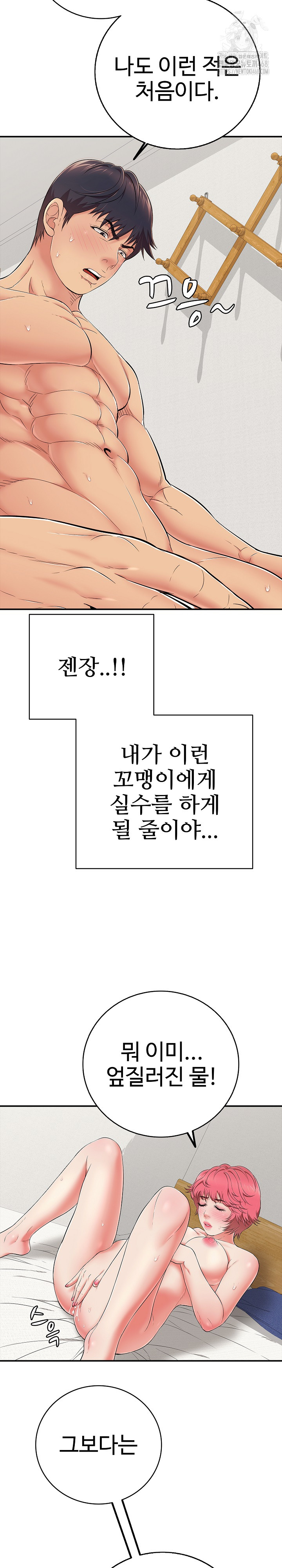 Just One More Time Raw Chapter 29 - Page 7