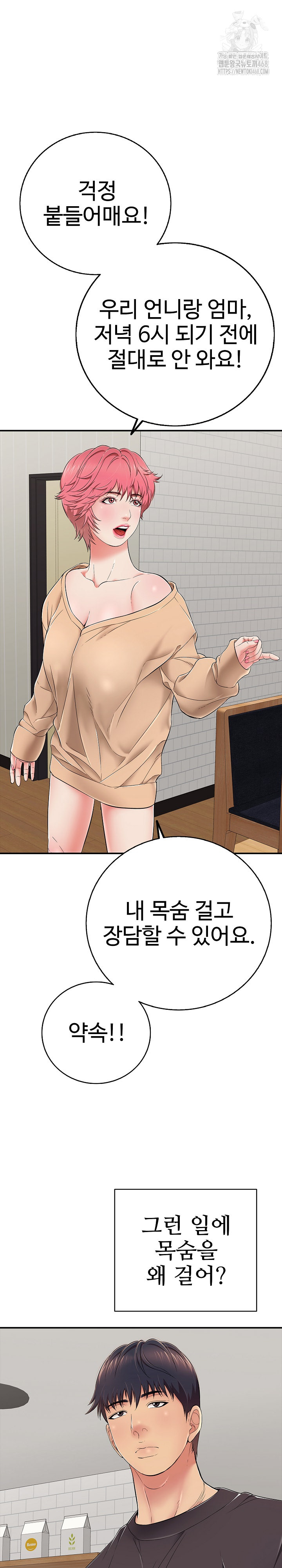 Just One More Time Raw Chapter 30 - Page 24