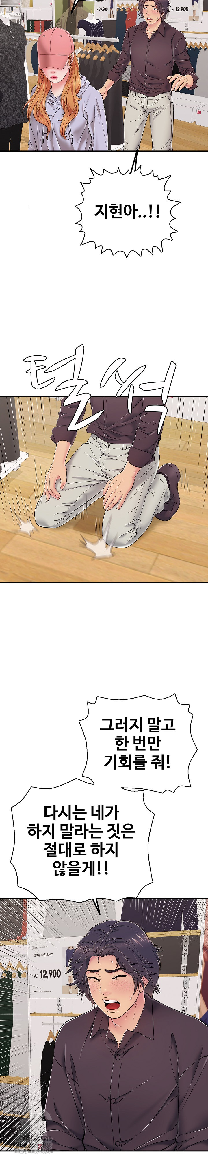 Just One More Time Raw Chapter 31 - Page 13