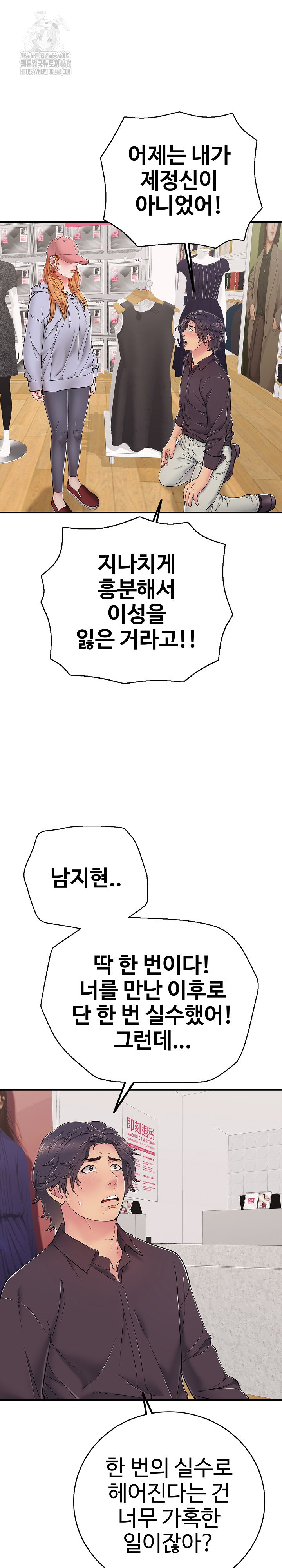 Just One More Time Raw Chapter 31 - Page 14