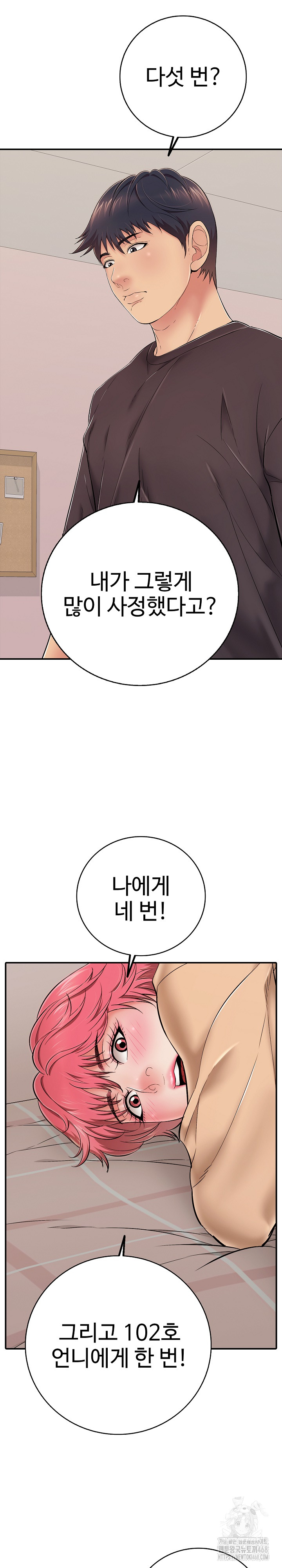 Just One More Time Raw Chapter 31 - Page 5