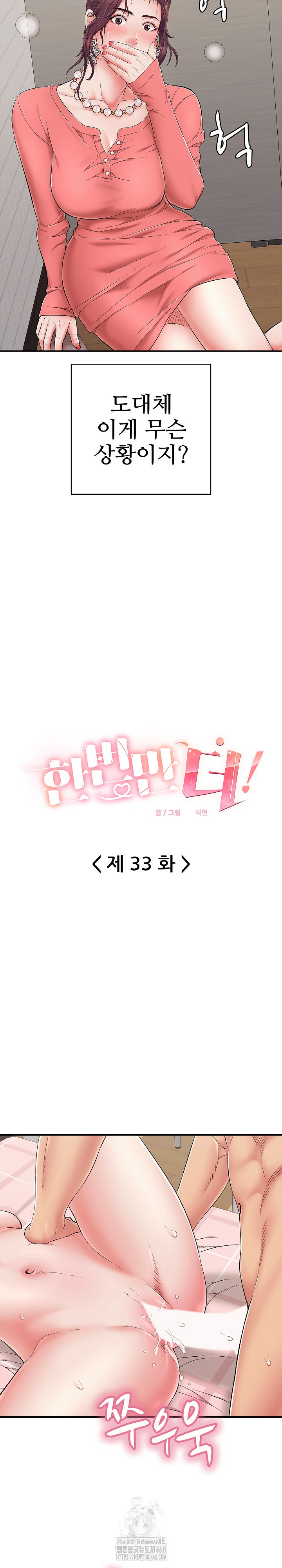 Just One More Time Raw Chapter 33 - Page 9