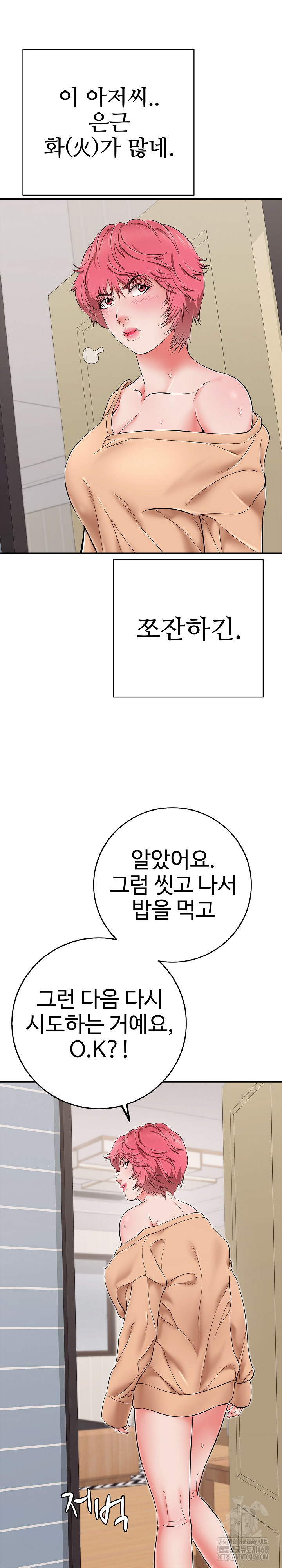 Just One More Time Raw Chapter 34 - Page 19