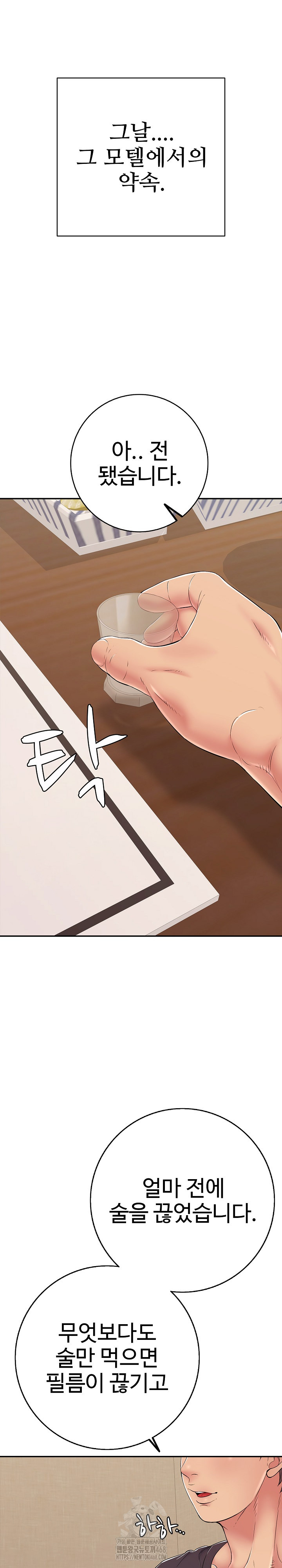 Just One More Time Raw Chapter 35 - Page 35