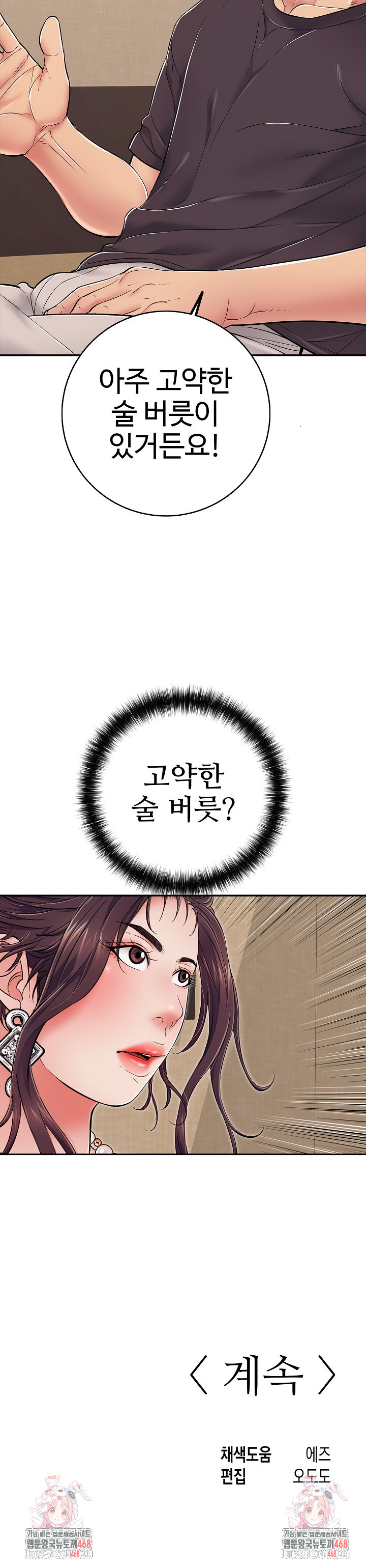 Just One More Time Raw Chapter 35 - Page 36