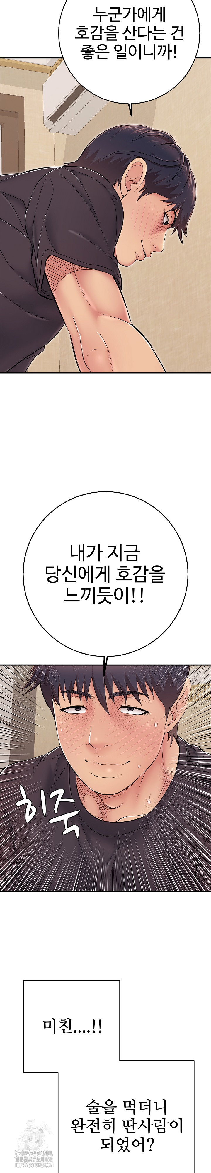 Just One More Time Raw Chapter 37 - Page 20