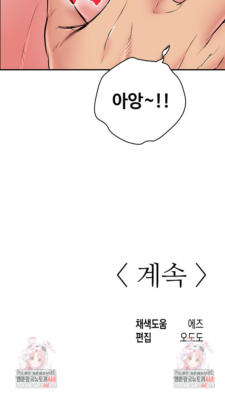 Just One More Time Raw Chapter 37 - Page 33