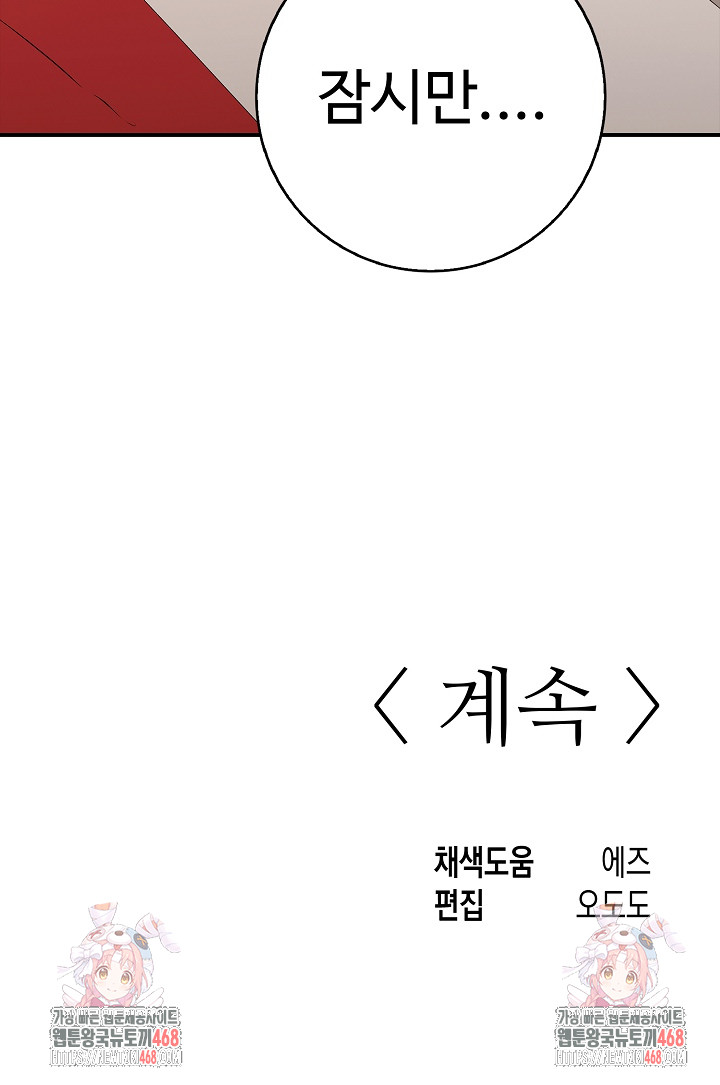 Just One More Time Raw Chapter 39 - Page 33