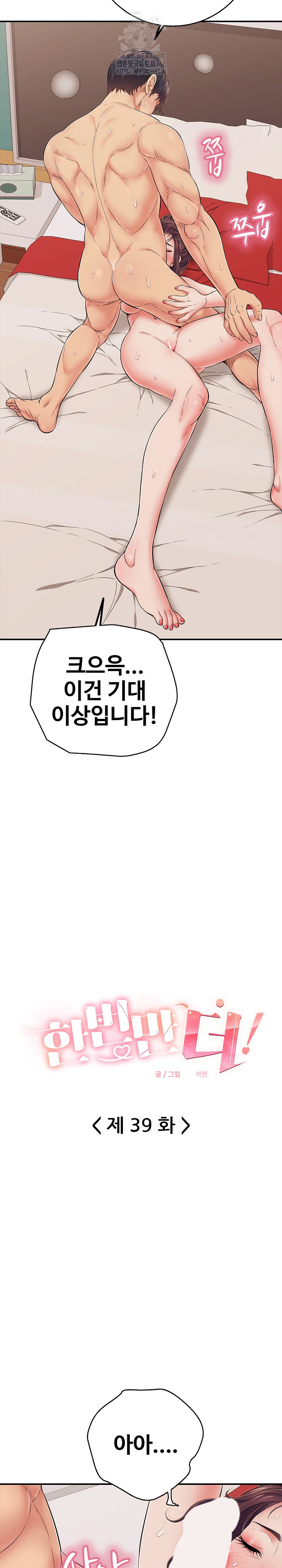 Just One More Time Raw Chapter 39 - Page 4