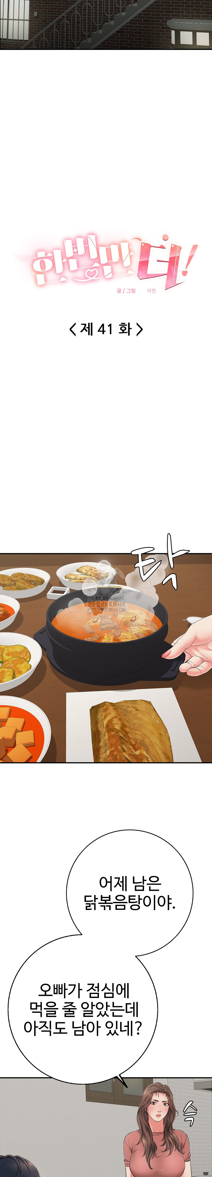 Just One More Time Raw Chapter 41 - Page 10