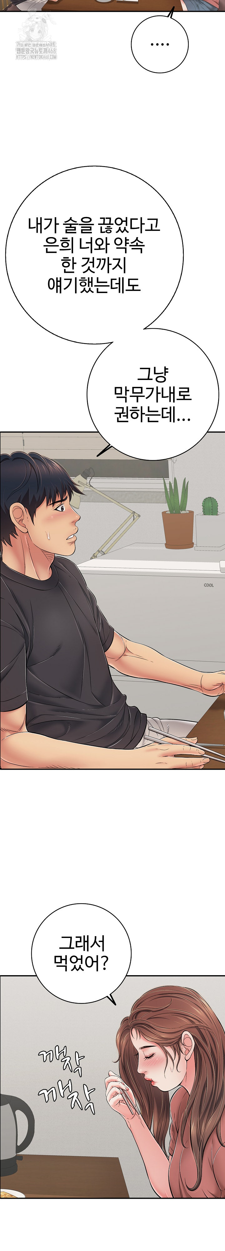 Just One More Time Raw Chapter 41 - Page 18