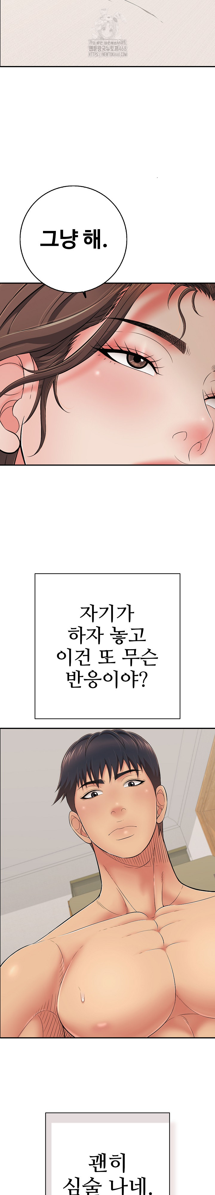 Just One More Time Raw Chapter 41 - Page 32