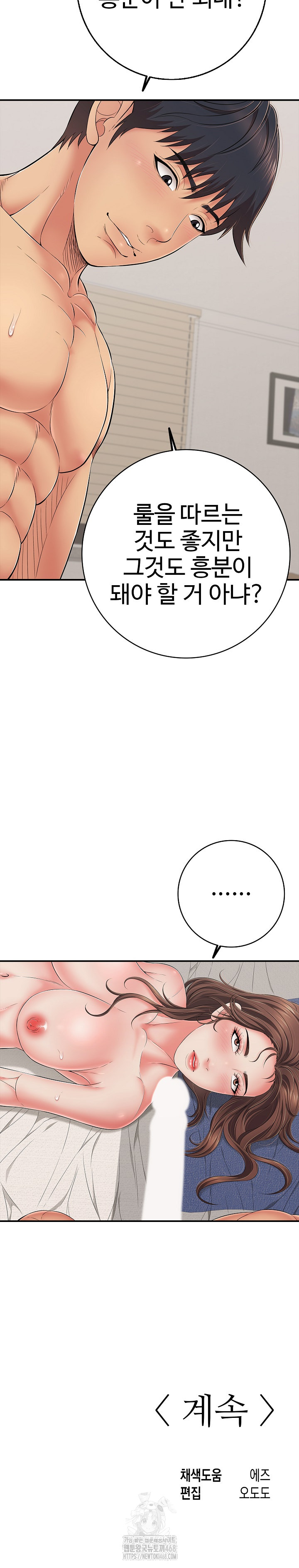 Just One More Time Raw Chapter 41 - Page 34