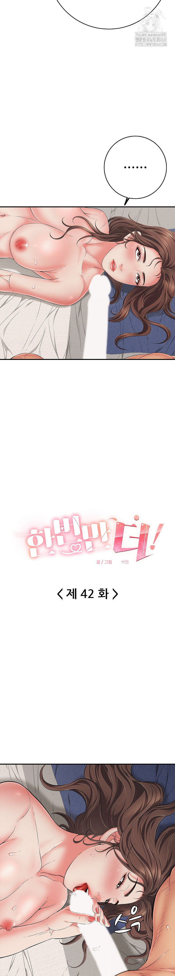 Just One More Time Raw Chapter 42 - Page 3