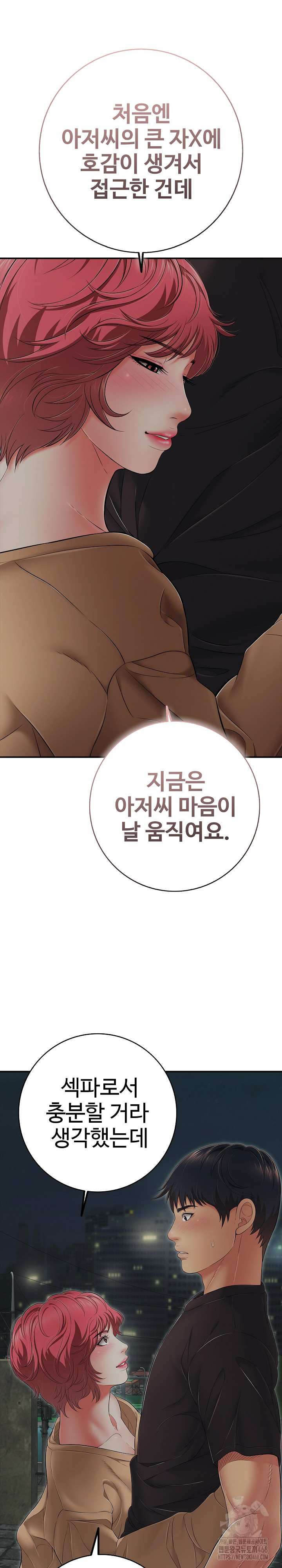 Just One More Time Raw Chapter 43 - Page 16