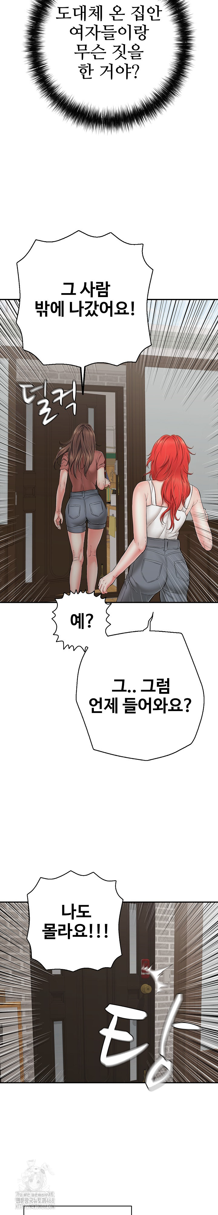 Just One More Time Raw Chapter 46 - Page 29