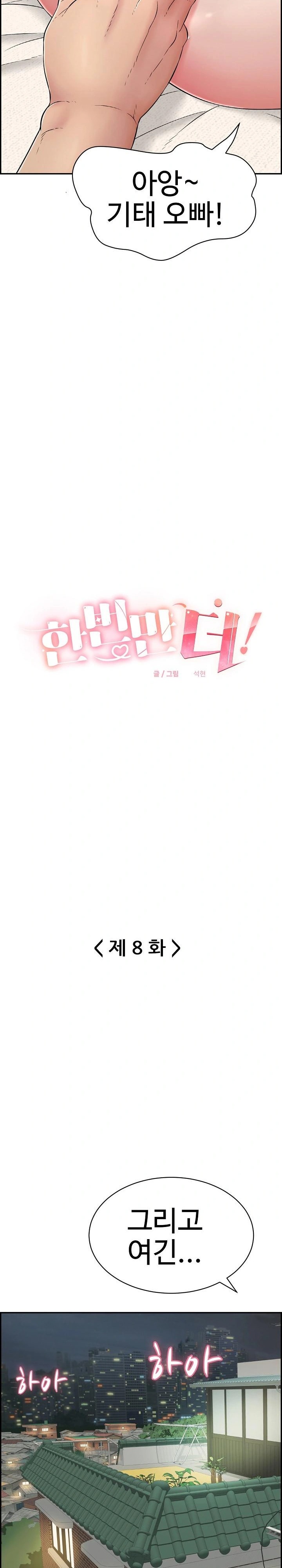 Just One More Time Raw Chapter 8 - Page 2