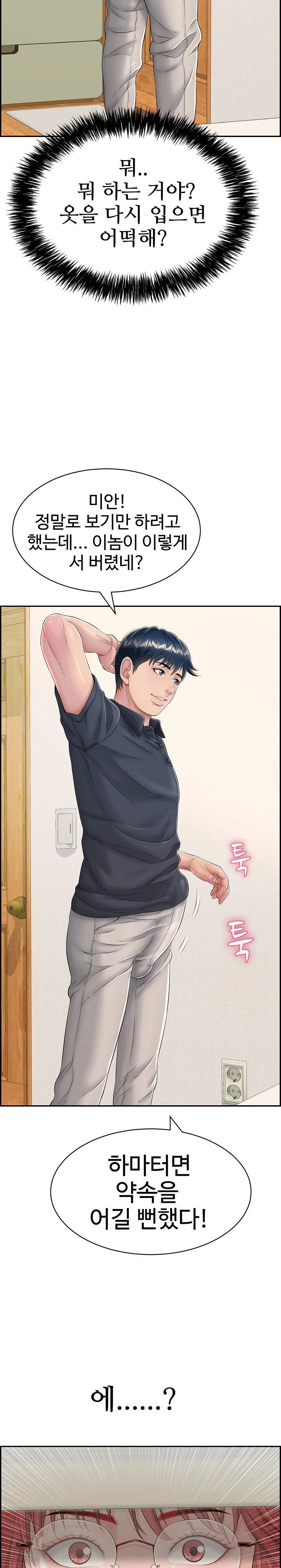 Just One More Time Raw Chapter 8 - Page 25