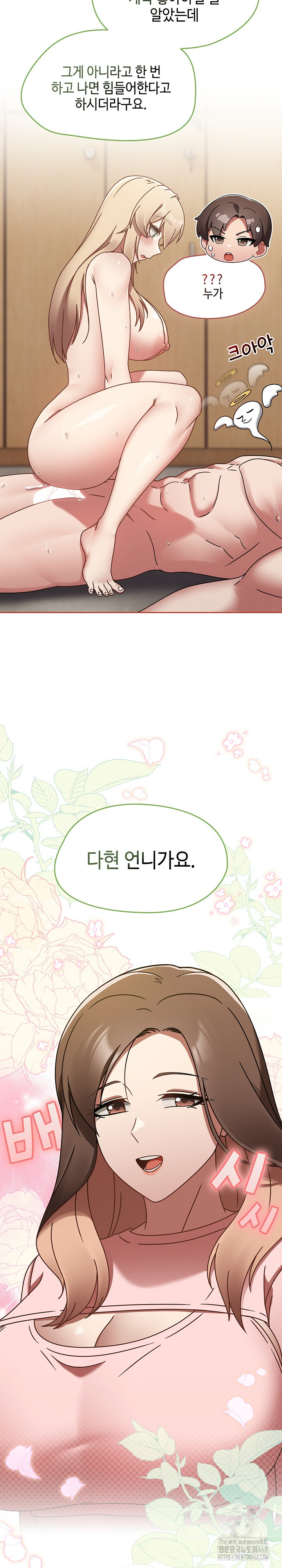 Ground and Pound Raw Chapter 16 - Page 6