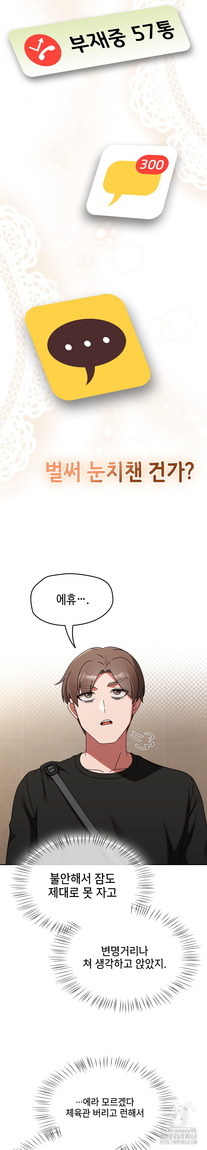 Ground and Pound Raw Chapter 21 - Page 3