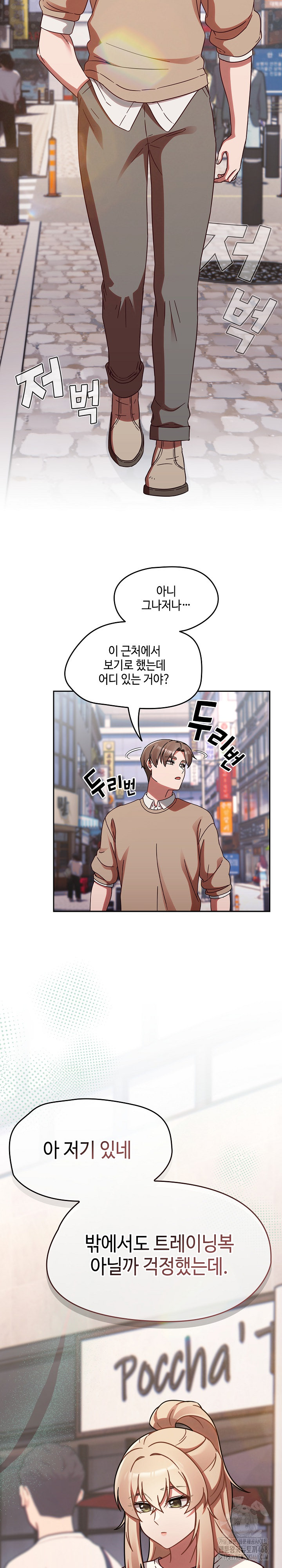 Ground and Pound Raw Chapter 23 - Page 13