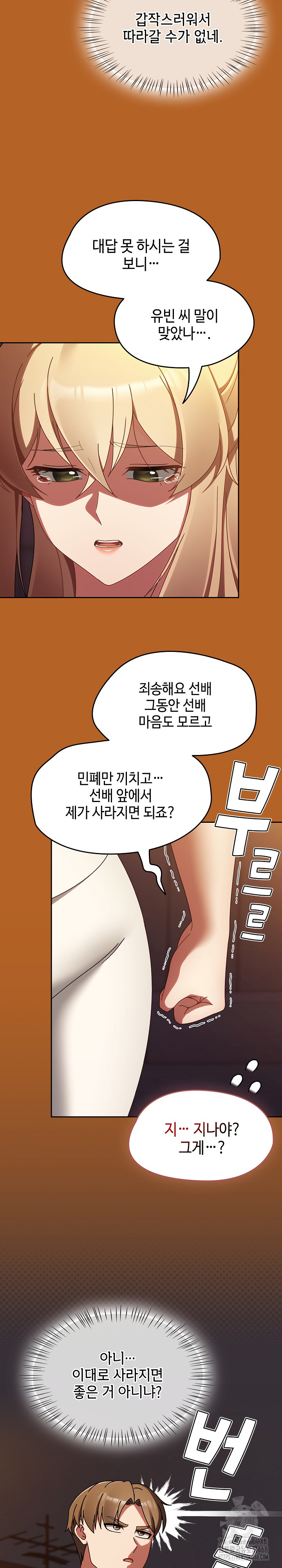 Ground and Pound Raw Chapter 23 - Page 3