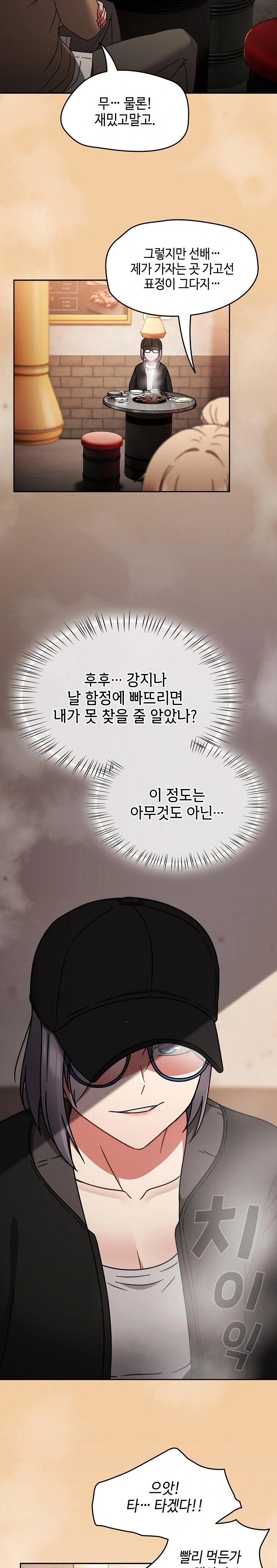 Ground and Pound Raw Chapter 24 - Page 24