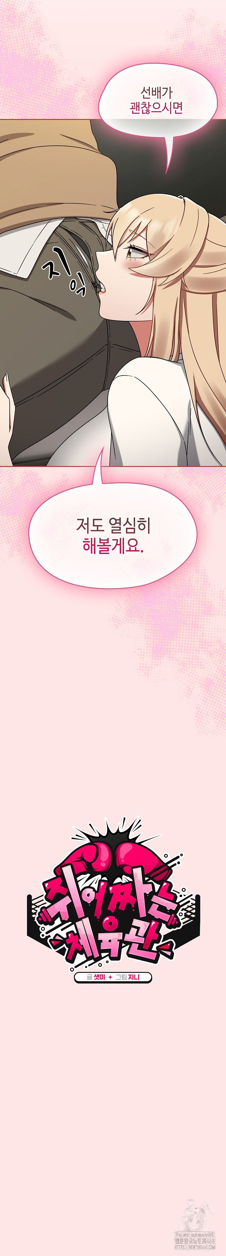 Ground and Pound Raw Chapter 25 - Page 10