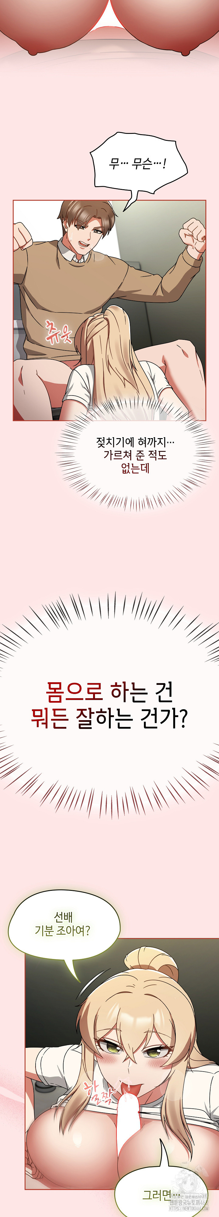 Ground and Pound Raw Chapter 25 - Page 14