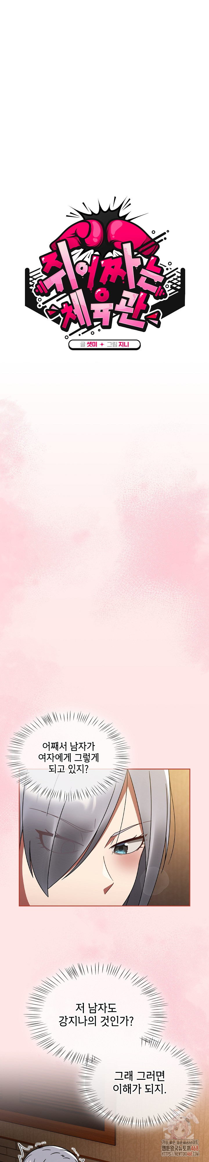 Ground and Pound Raw Chapter 29 - Page 9