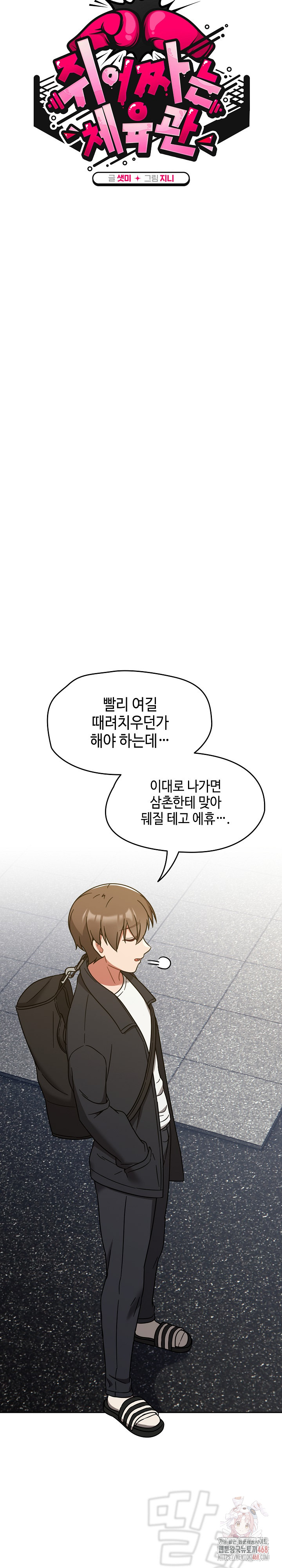 Ground and Pound Raw Chapter 30 - Page 12