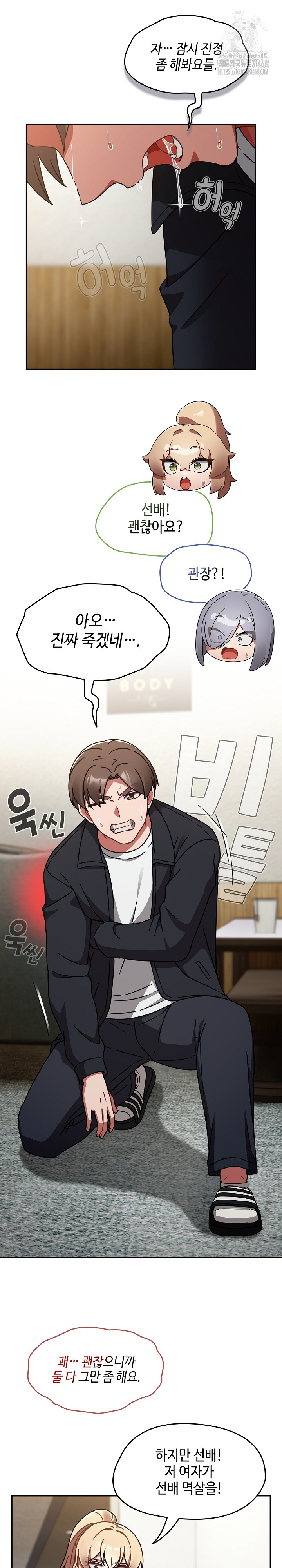 Ground and Pound Raw Chapter 31 - Page 14