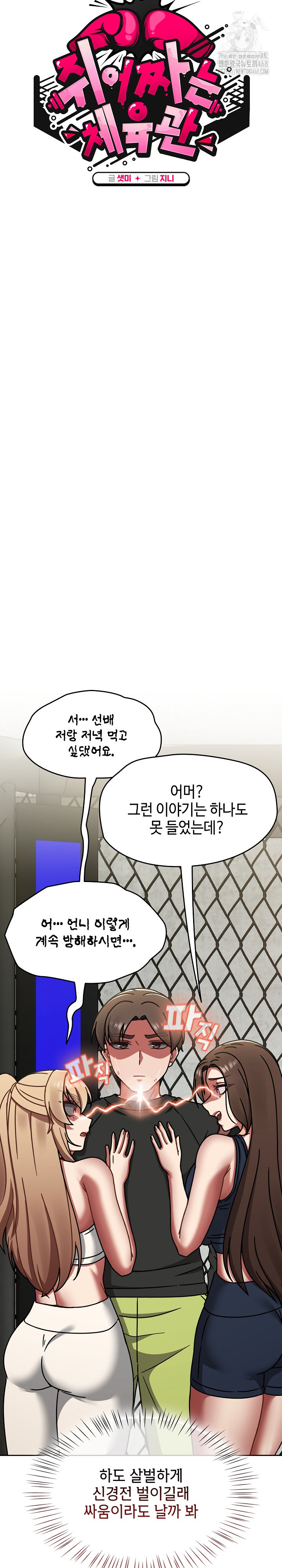 Ground and Pound Raw Chapter 39 - Page 5