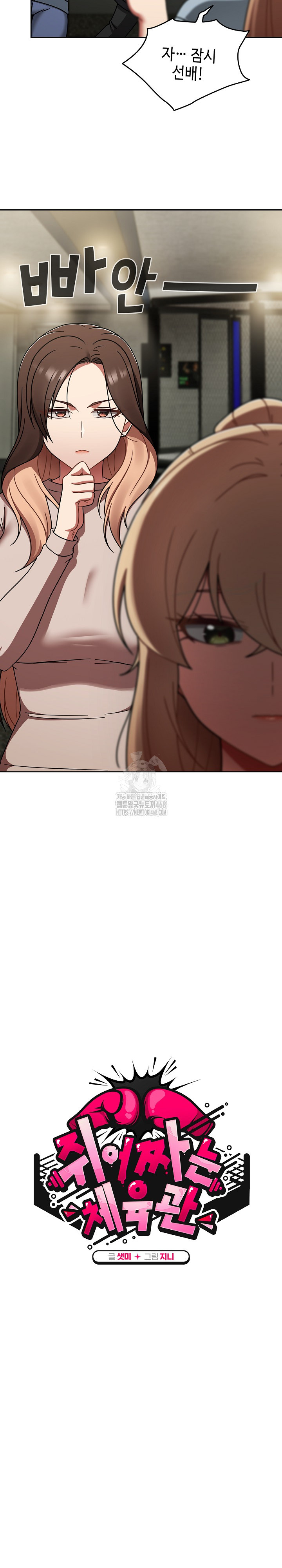 Ground and Pound Raw Chapter 44 - Page 9