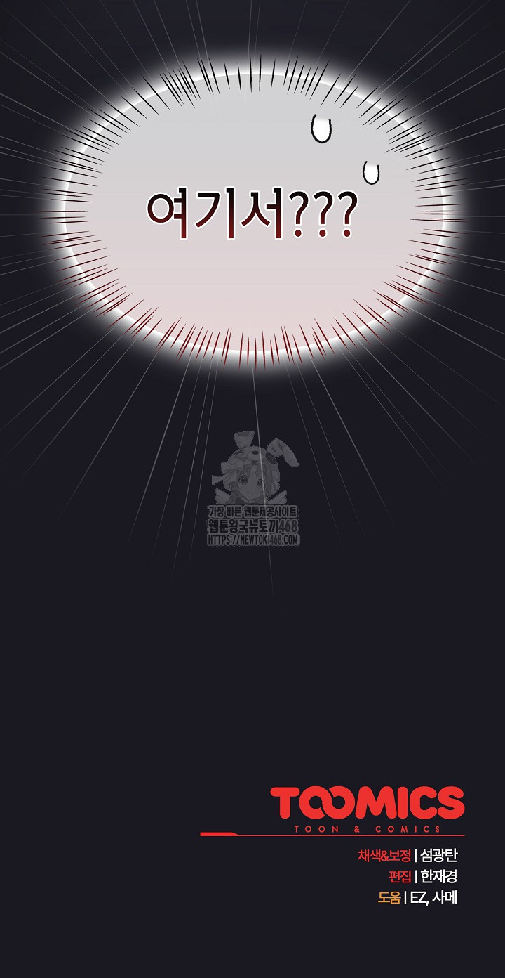 Ground and Pound Raw Chapter 45 - Page 28