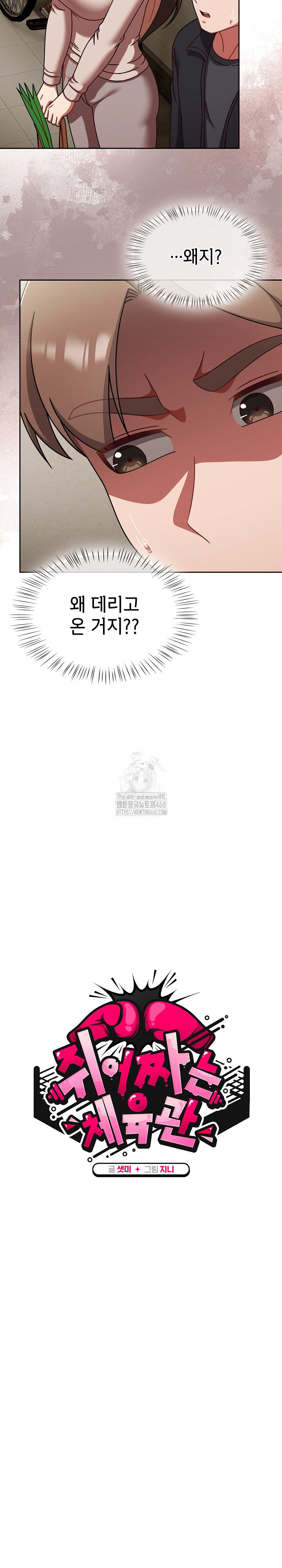 Ground and Pound Raw Chapter 45 - Page 9