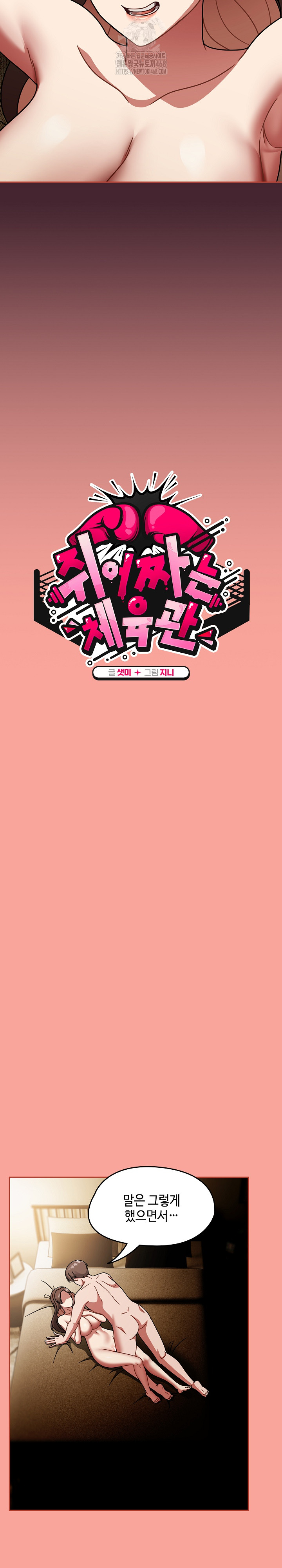 Ground and Pound Raw Chapter 48 - Page 11