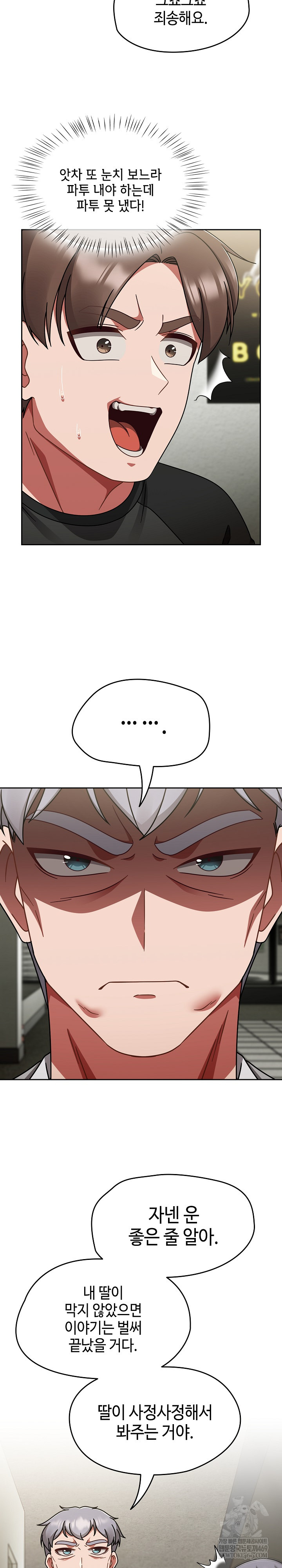 Ground and Pound Raw Chapter 53 - Page 27