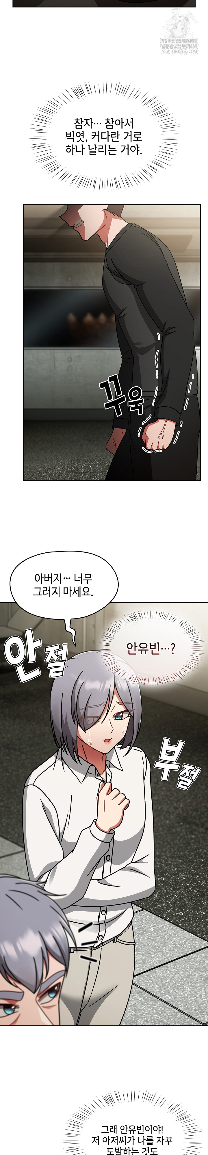 Ground and Pound Raw Chapter 54 - Page 4