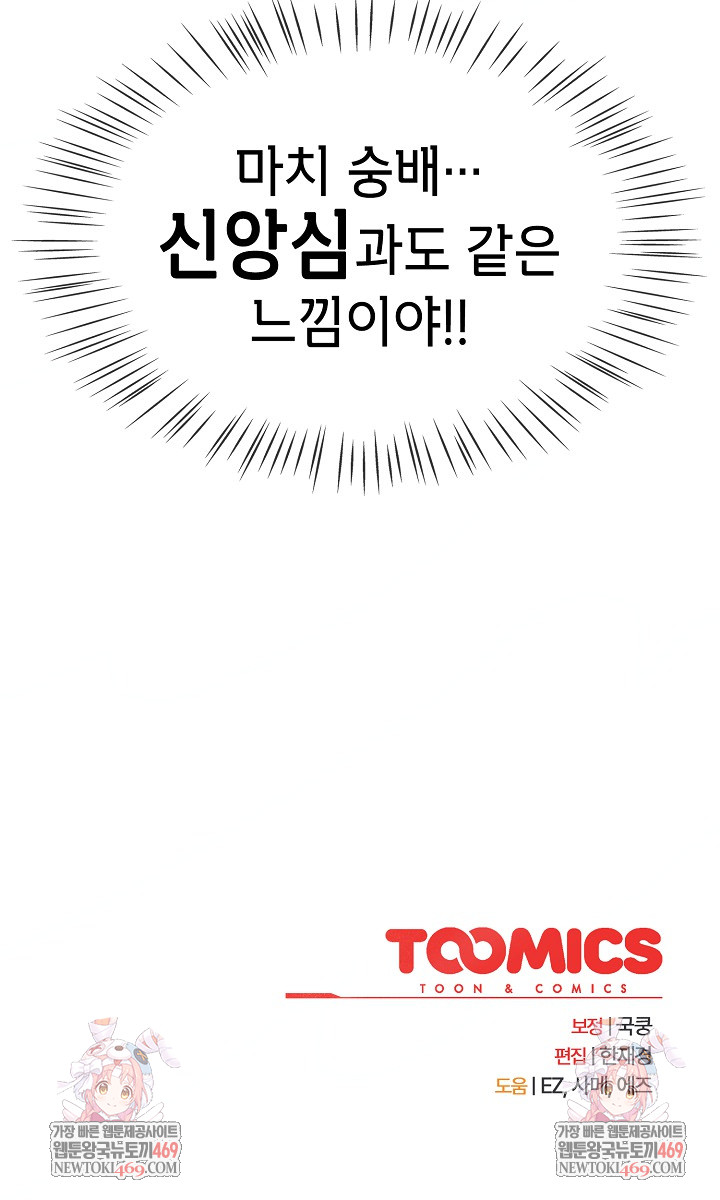 Ground and Pound Raw Chapter 59 - Page 29